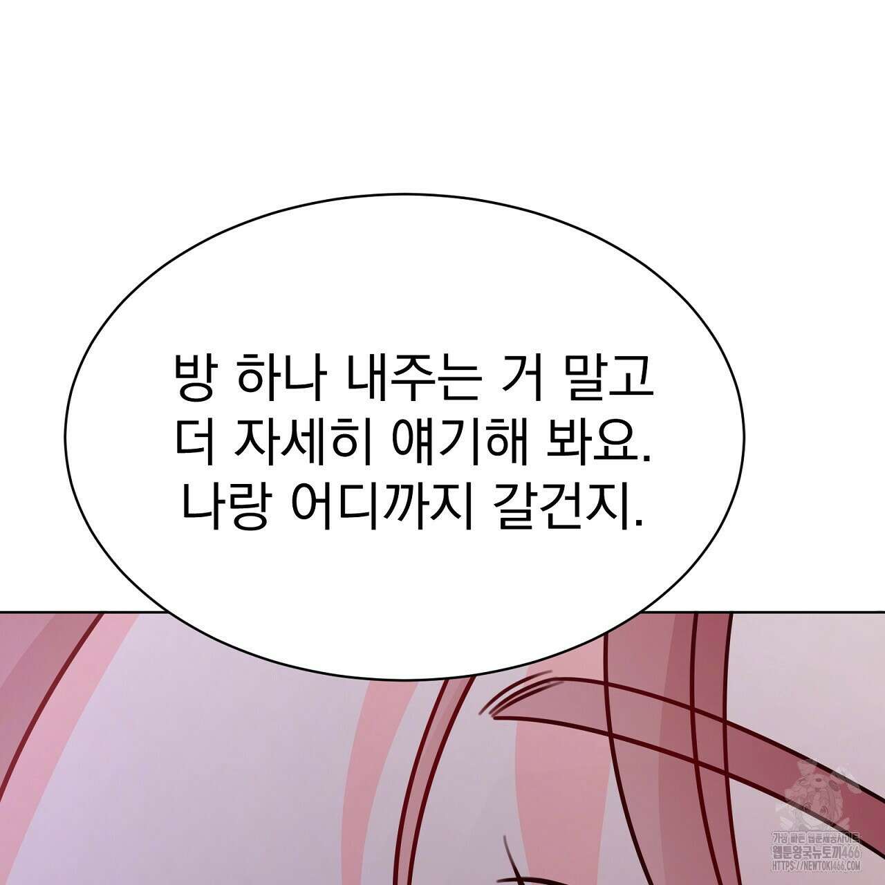 신랑을 바꿔서 입장합니다  7화 180