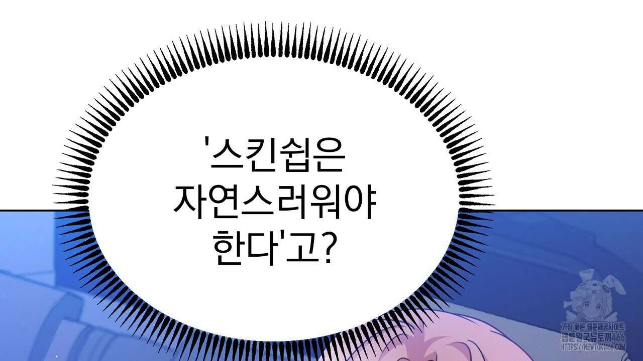 신랑을 바꿔서 입장합니다  7화 195