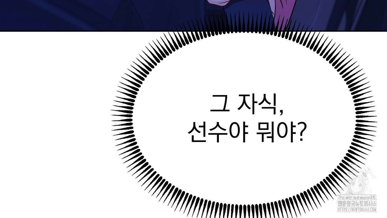 신랑을 바꿔서 입장합니다  7화 197