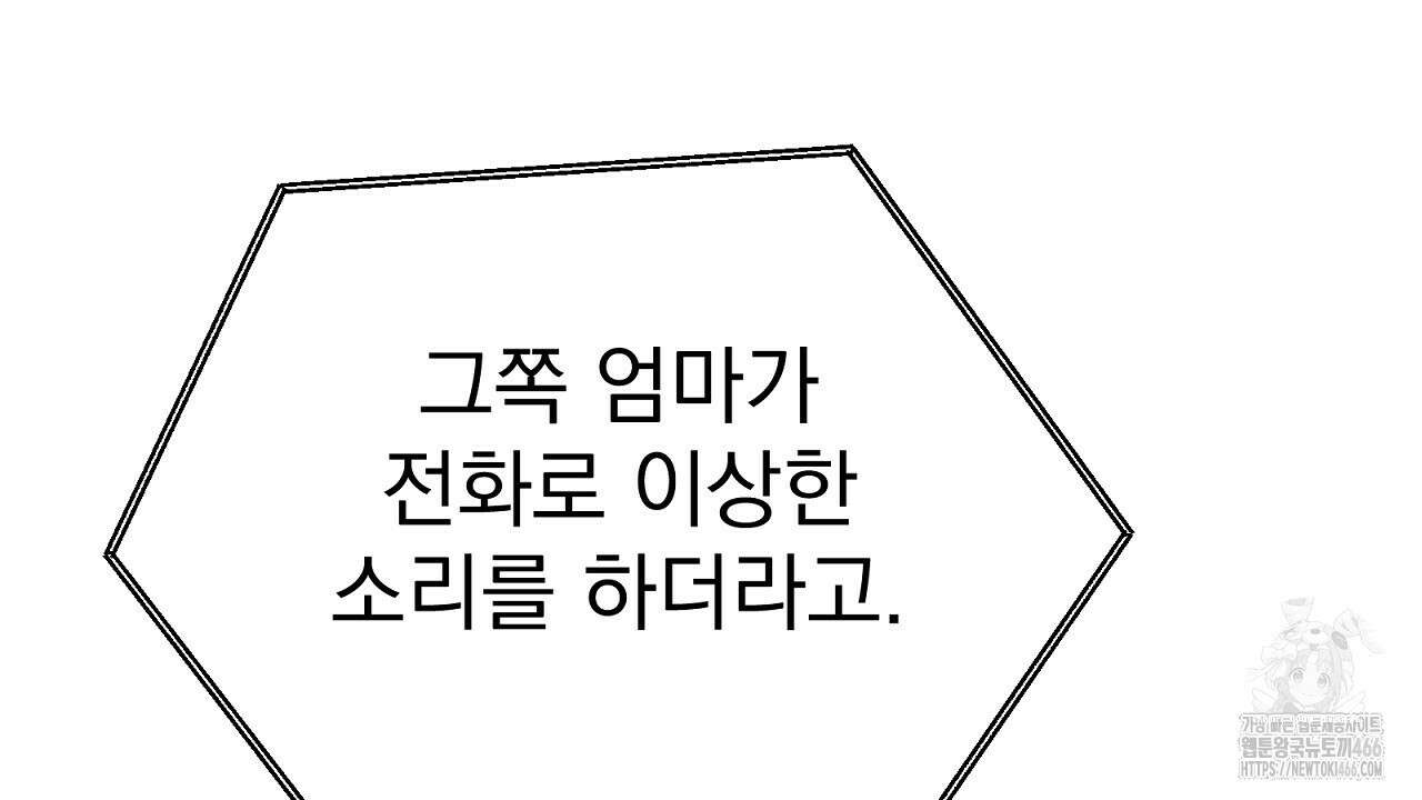 신랑을 바꿔서 입장합니다  7화 206