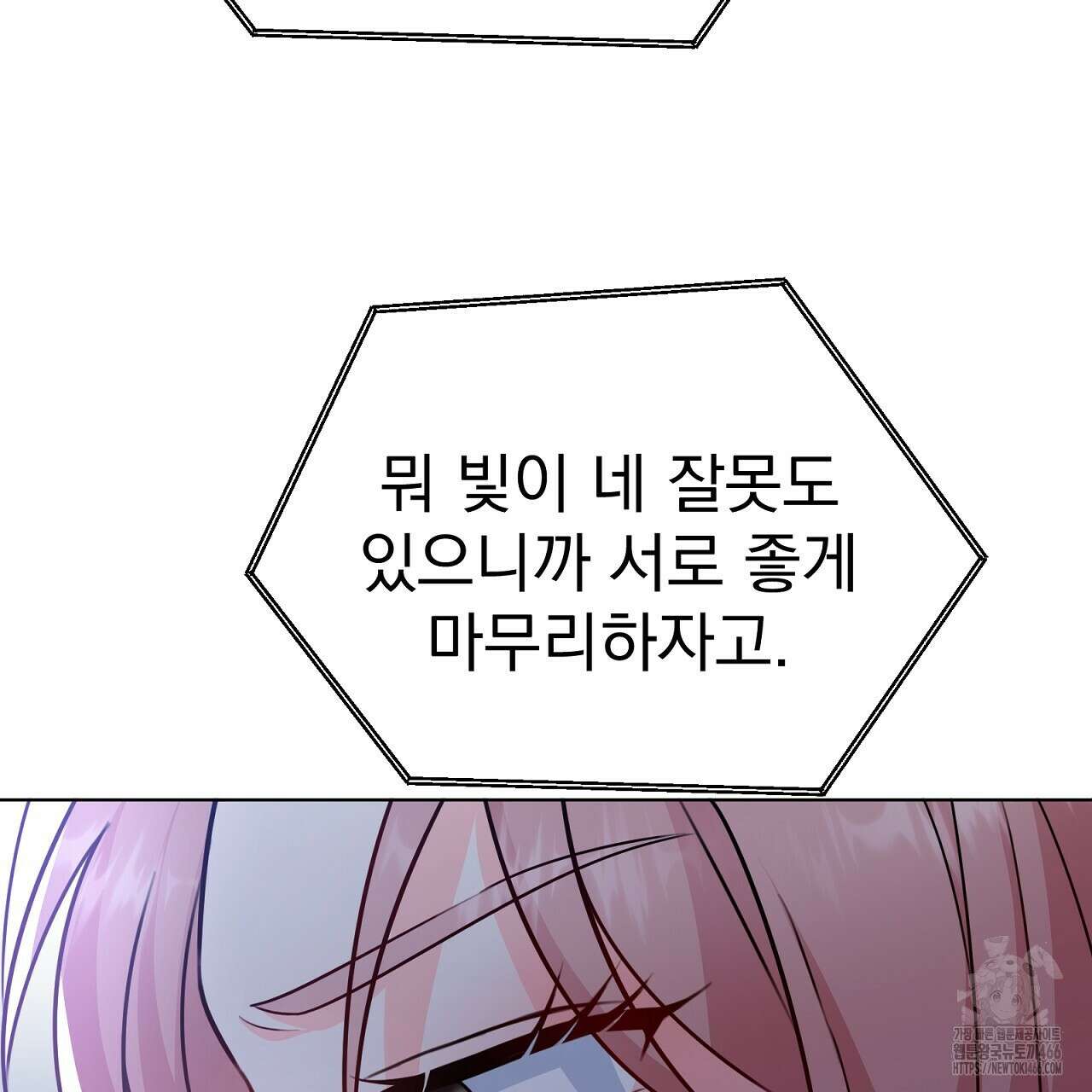 신랑을 바꿔서 입장합니다  7화 207