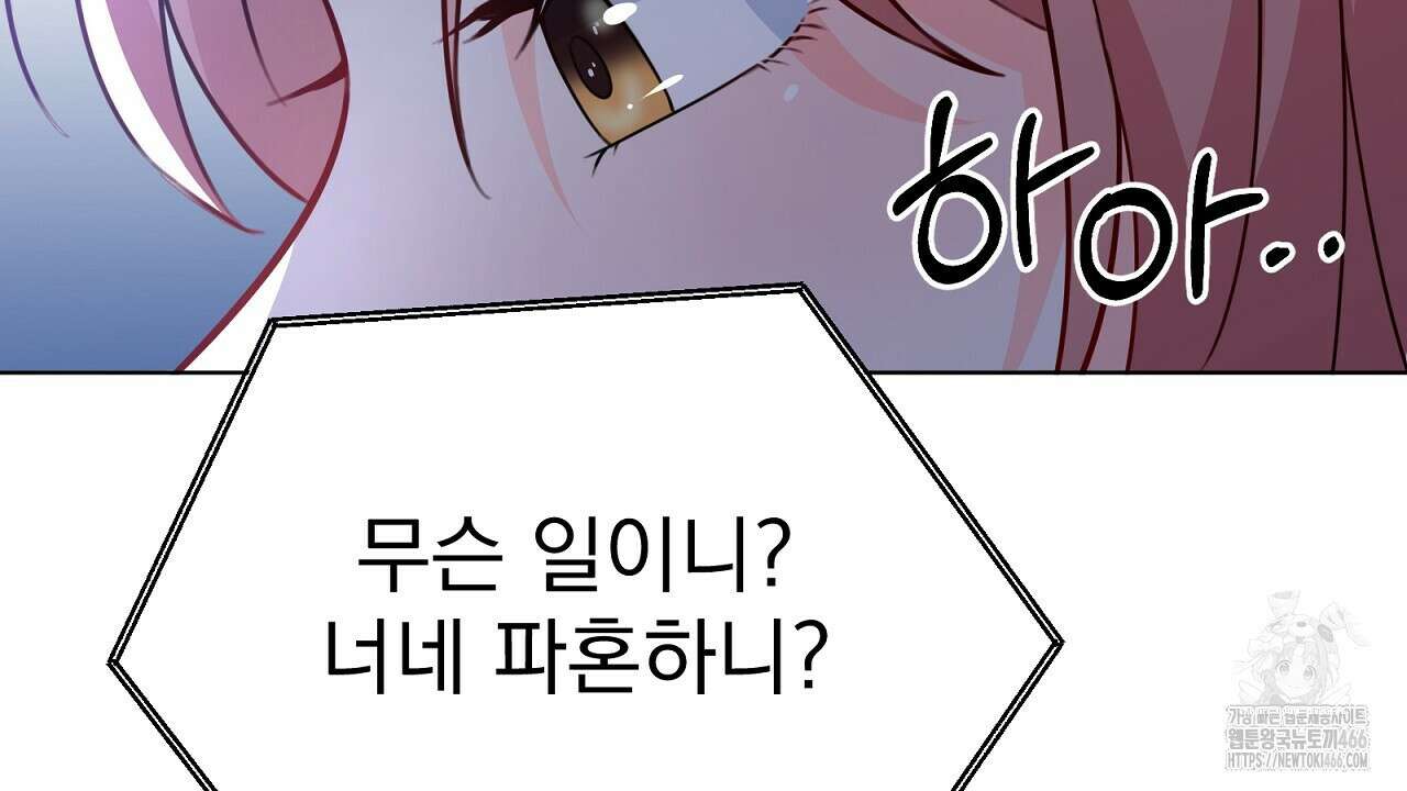신랑을 바꿔서 입장합니다  7화 208