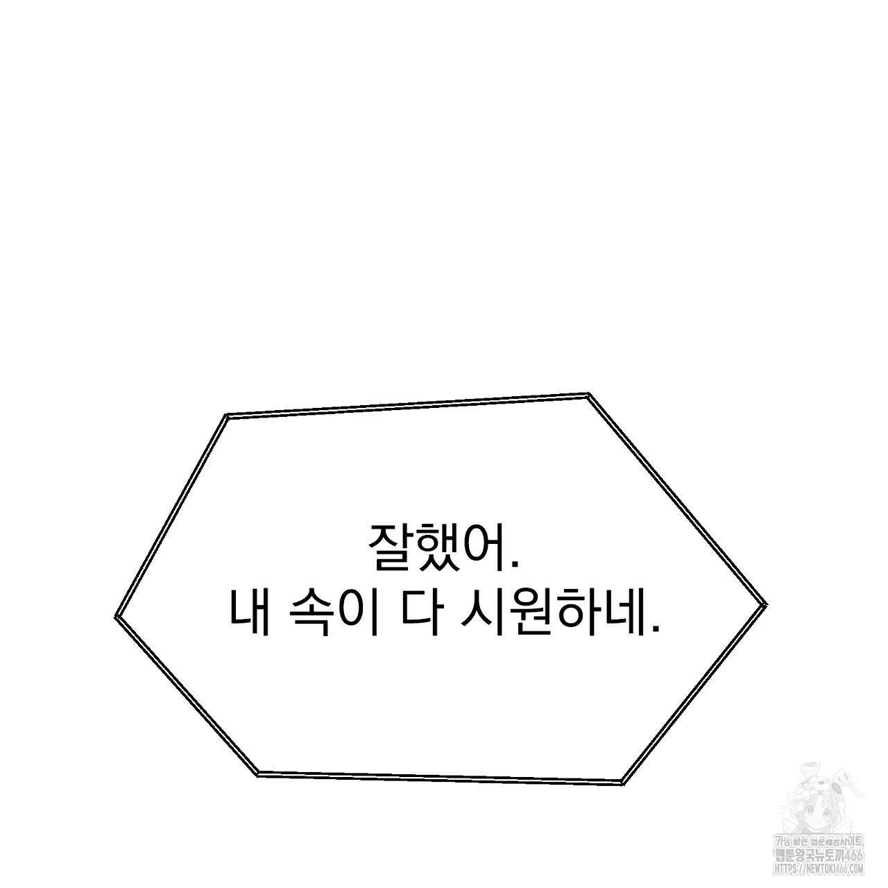 신랑을 바꿔서 입장합니다  7화 215