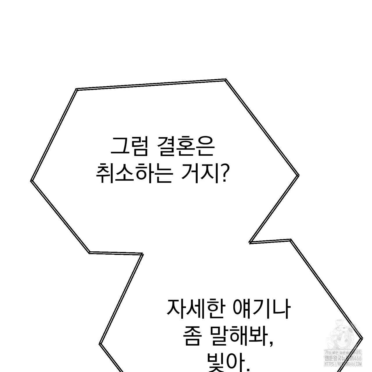 신랑을 바꿔서 입장합니다  7화 219
