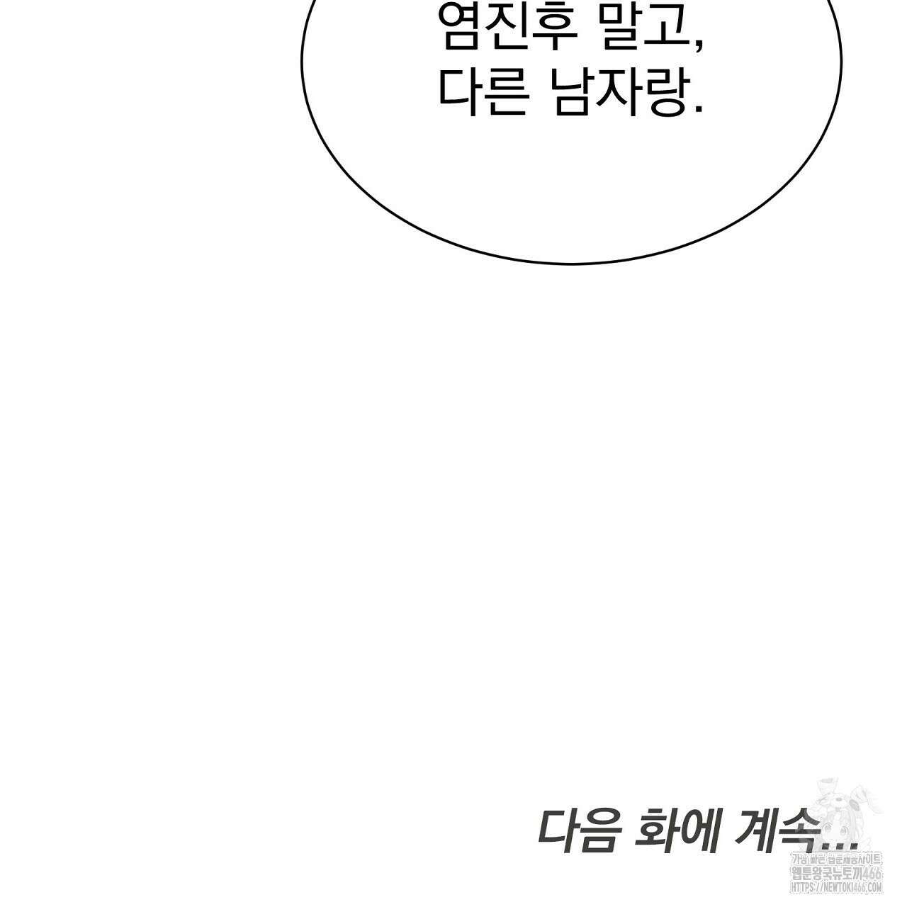 신랑을 바꿔서 입장합니다  7화 229