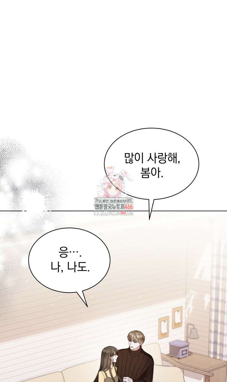 봄이 왔으면 15화 1