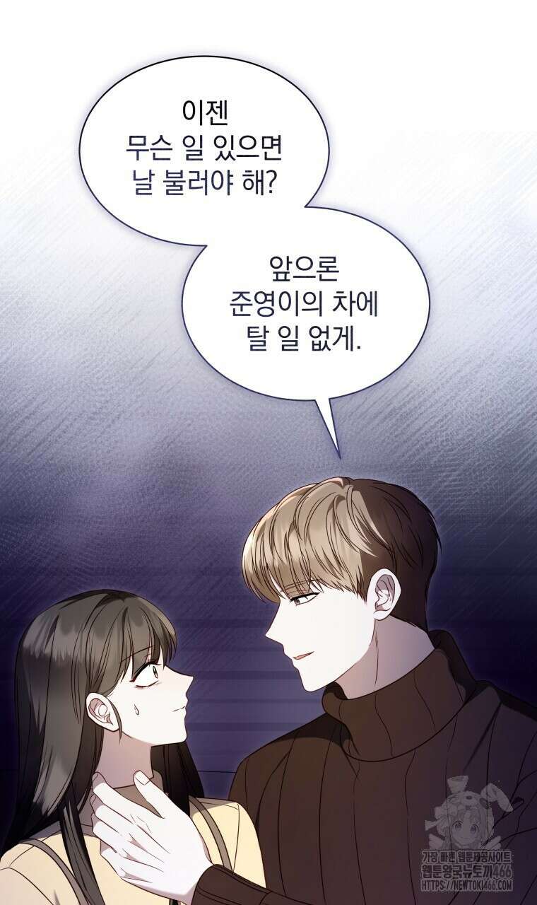 봄이 왔으면 15화 4