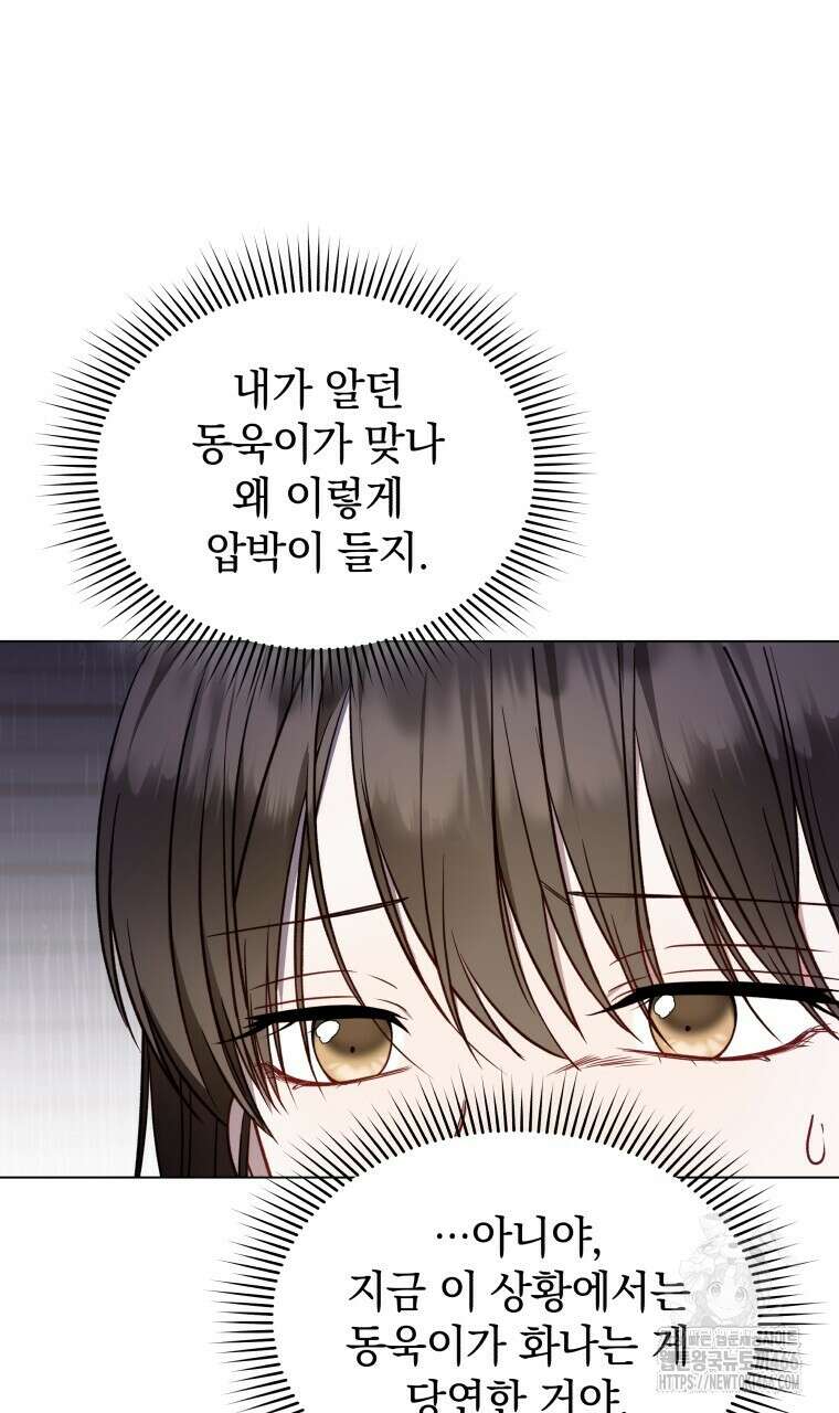 봄이 왔으면 15화 9