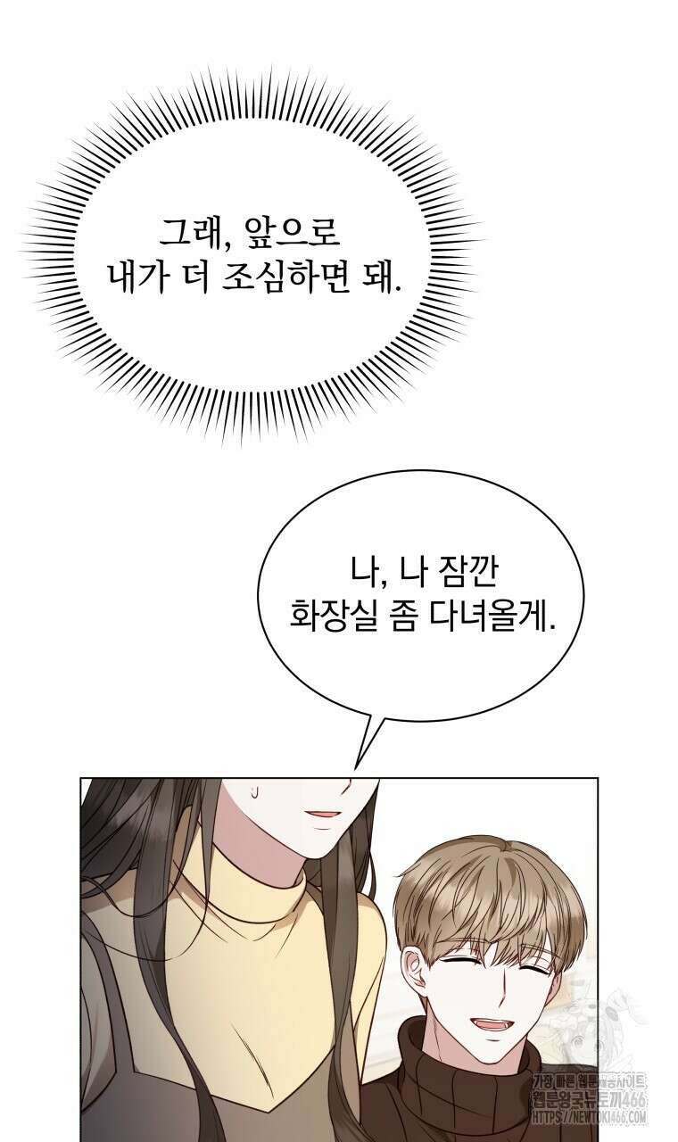 봄이 왔으면 15화 11