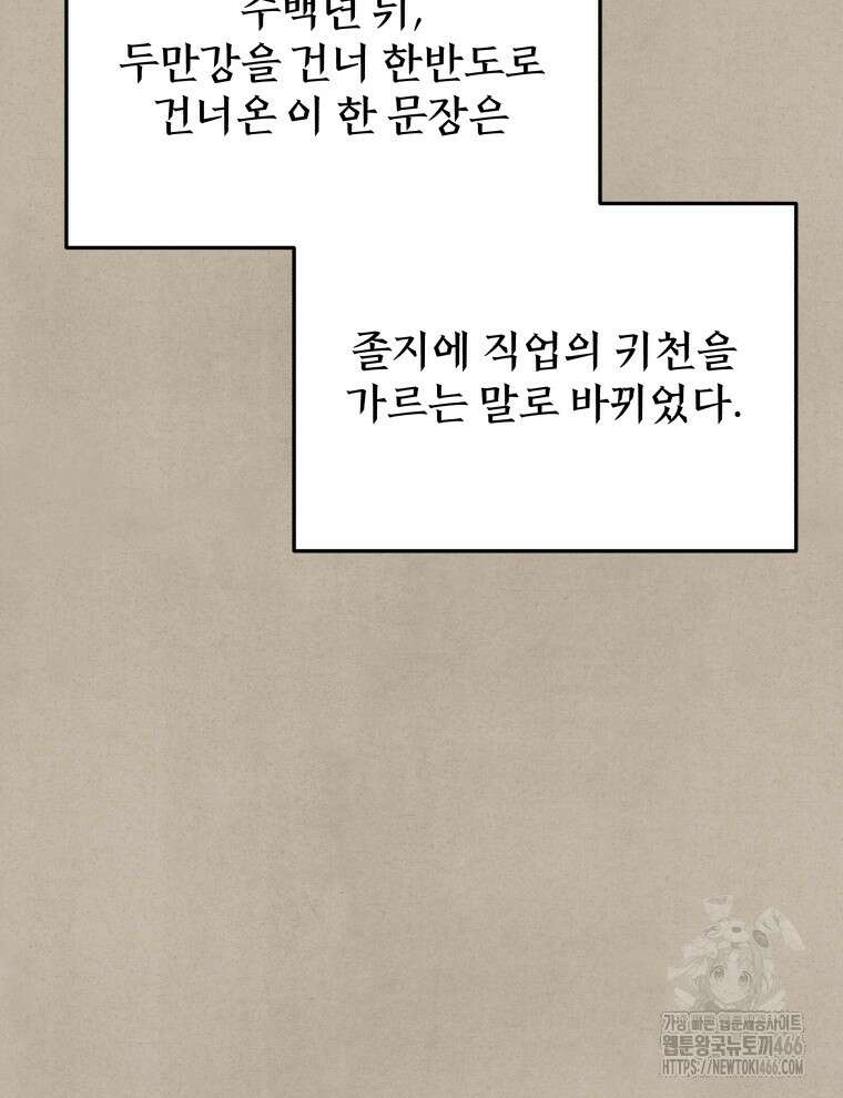 블랙기업조선 70화 3