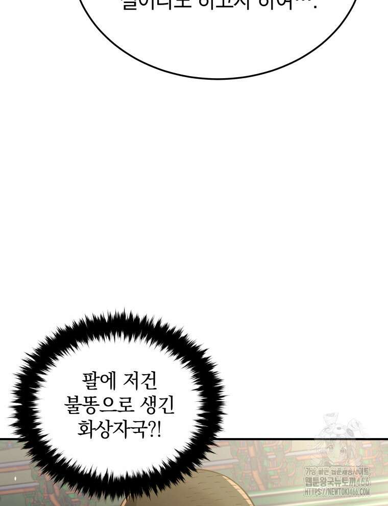 블랙기업조선 70화 16