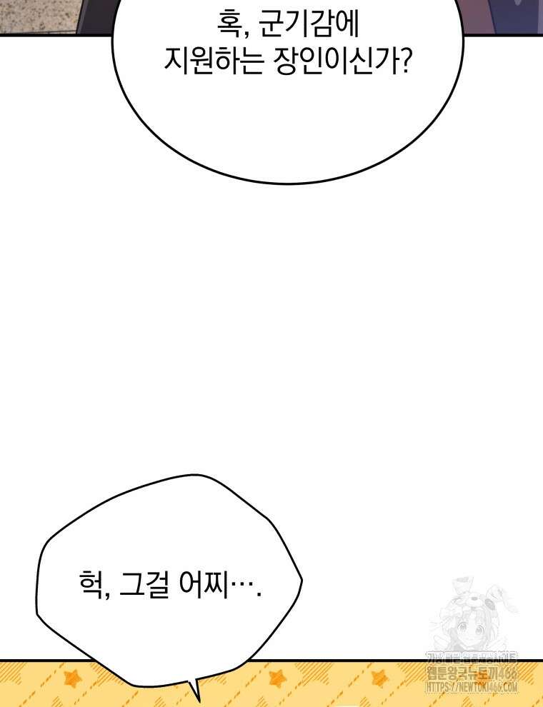 블랙기업조선 70화 18