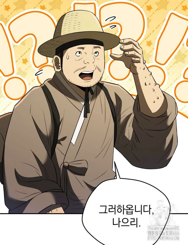 블랙기업조선 70화 19