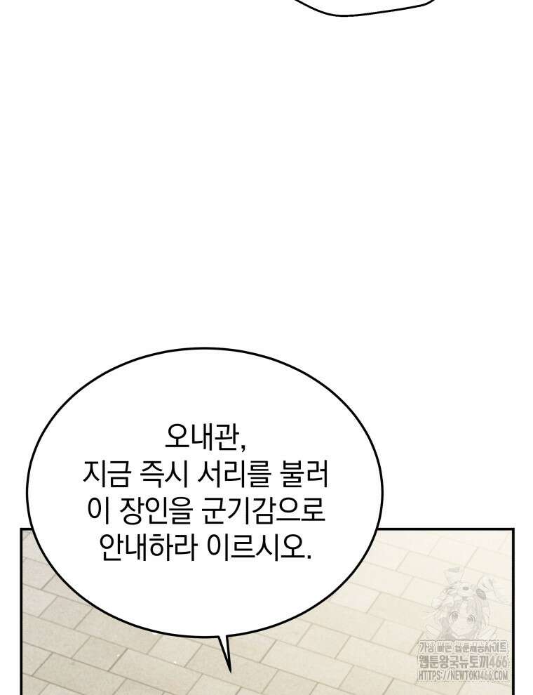 블랙기업조선 70화 20