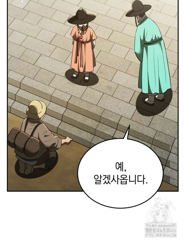 블랙기업조선 70화 21