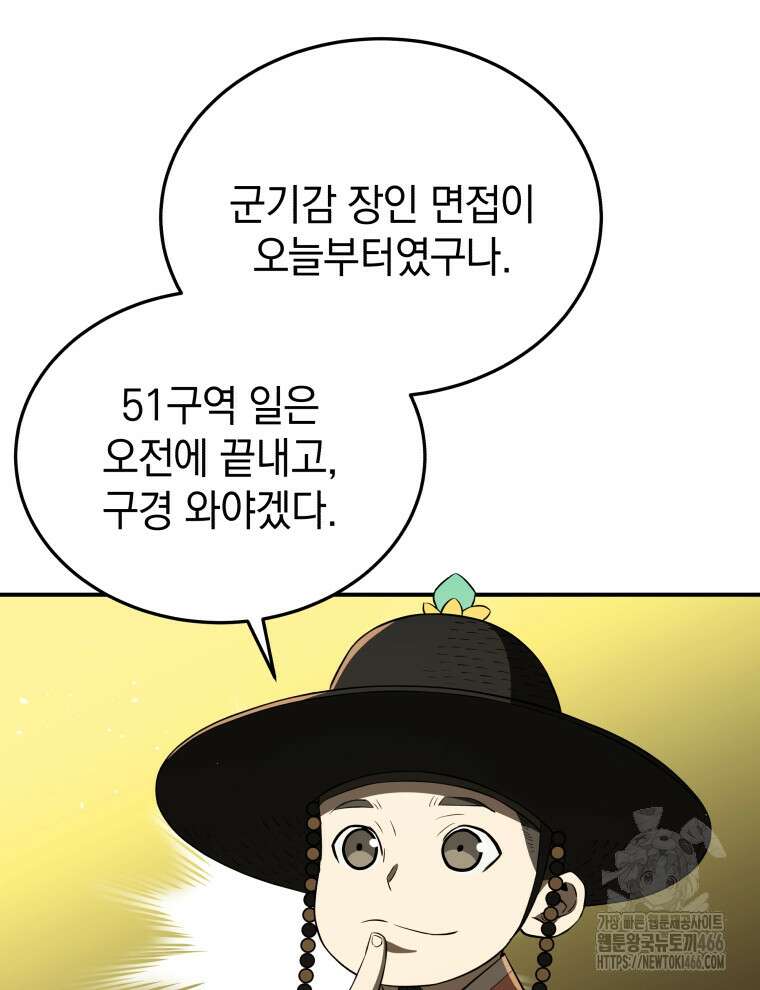 블랙기업조선 70화 24