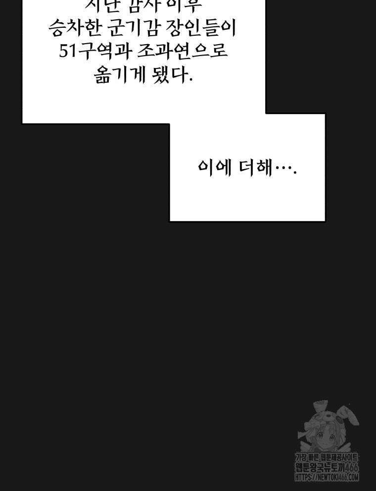 블랙기업조선 70화 28