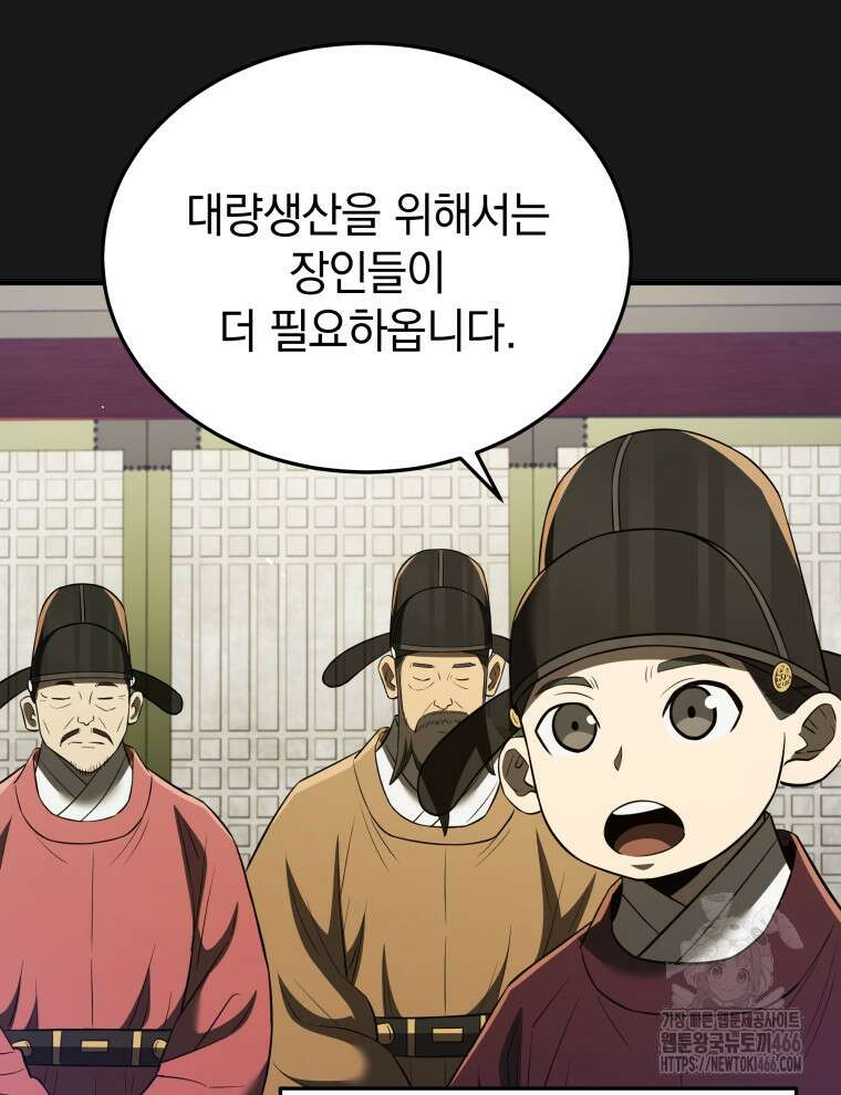 블랙기업조선 70화 29