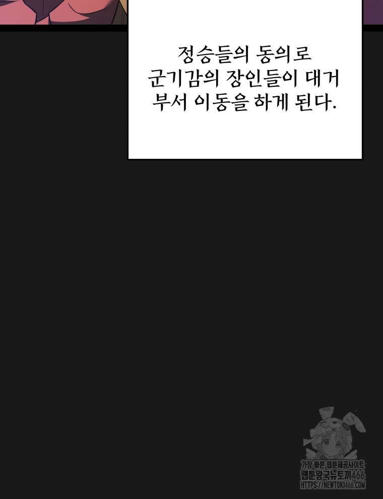 블랙기업조선 70화 30