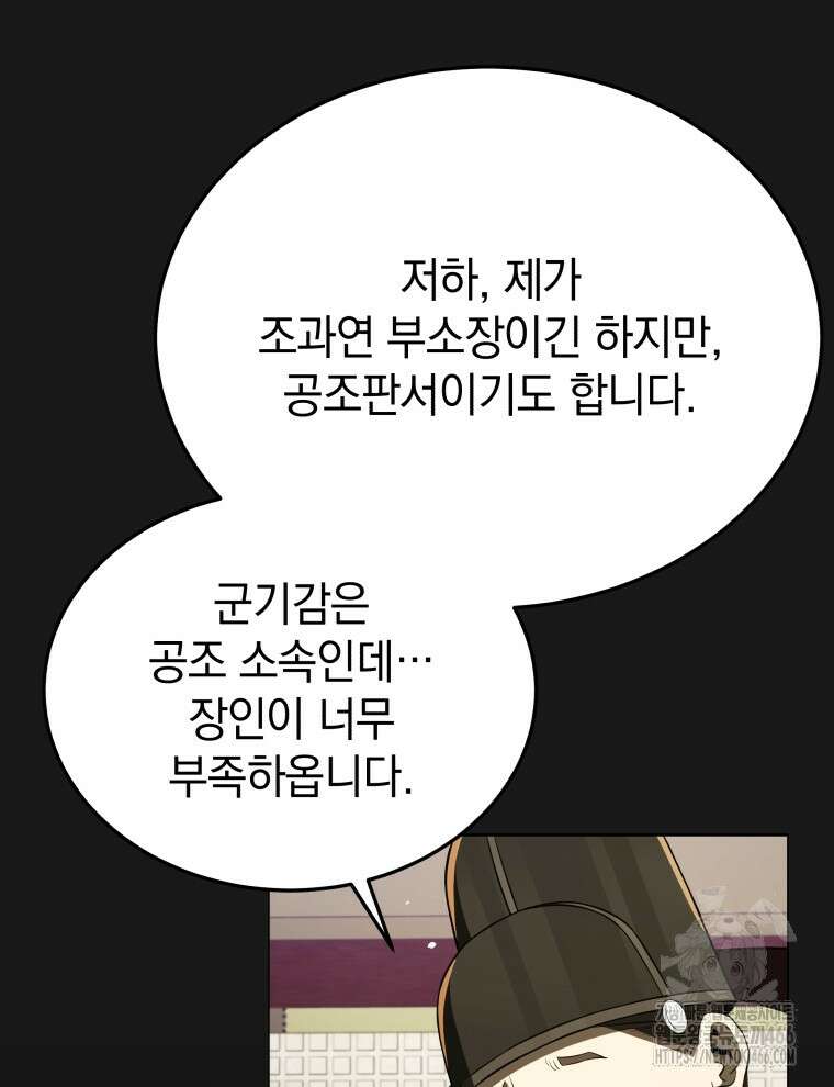 블랙기업조선 70화 31