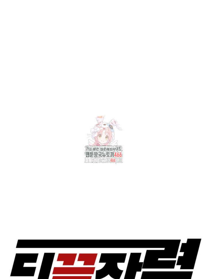 뒤끝작렬 시즌2 55화 1