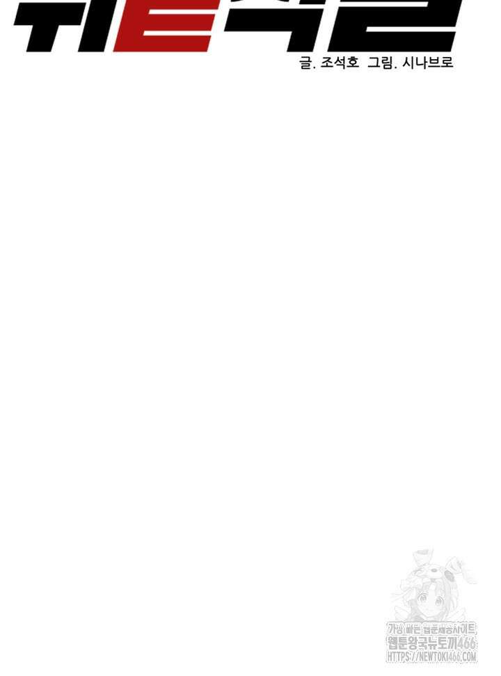 뒤끝작렬 시즌2 55화 2