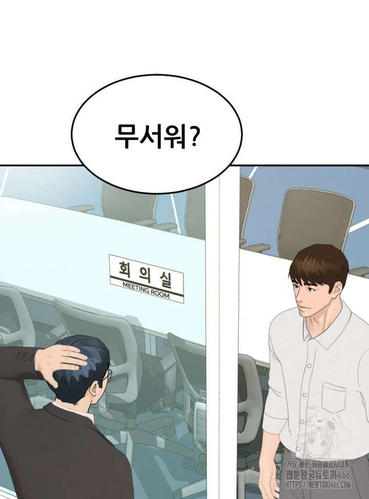 뒤끝작렬 시즌2 55화 11