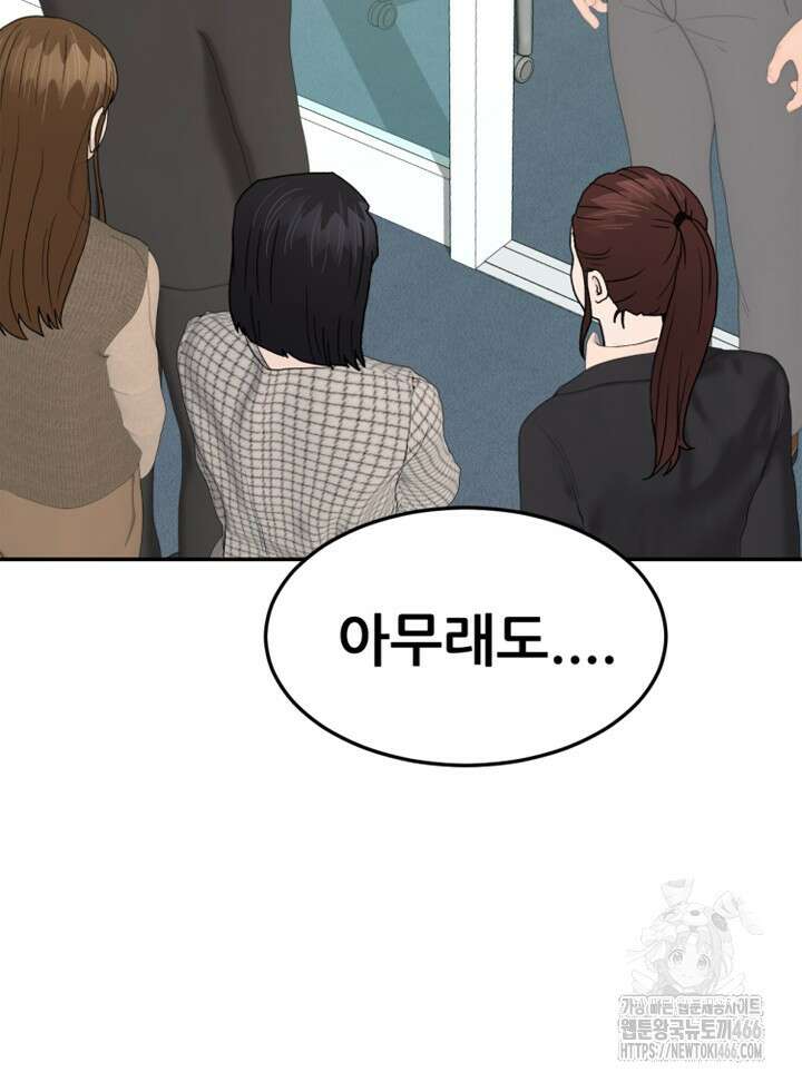 뒤끝작렬 시즌2 55화 12