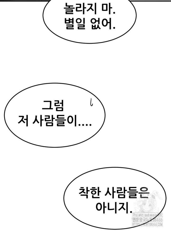 뒤끝작렬 시즌2 55화 16