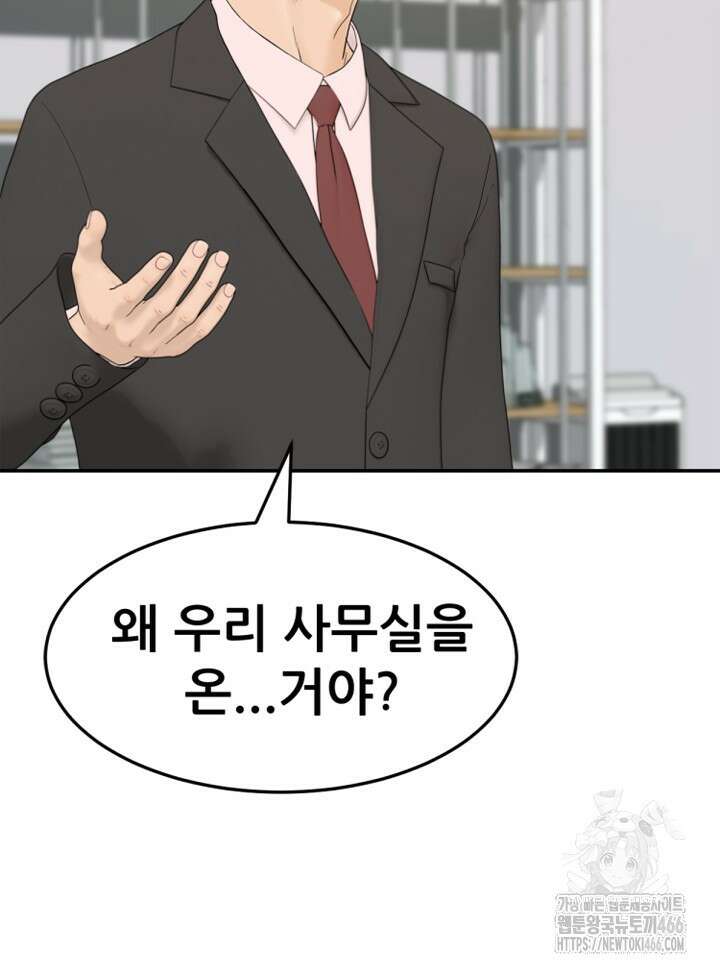 뒤끝작렬 시즌2 55화 18