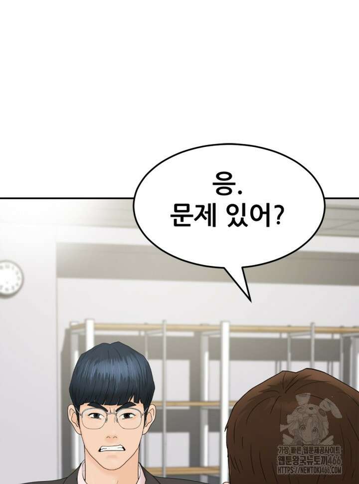 뒤끝작렬 시즌2 55화 26