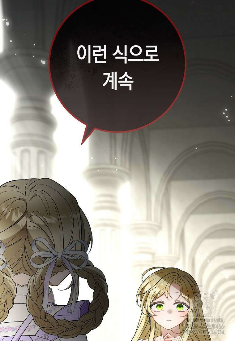 죽어 줘, 라는 말을 들었다 25화 4