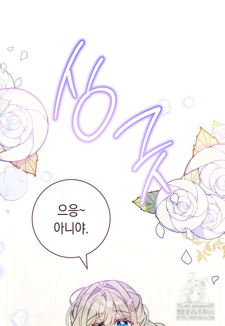 죽어 줘, 라는 말을 들었다 25화 9
