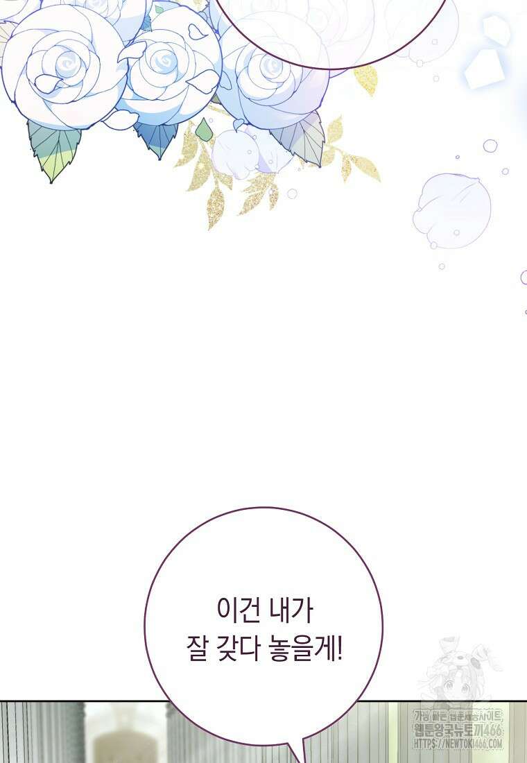 죽어 줘, 라는 말을 들었다 25화 11