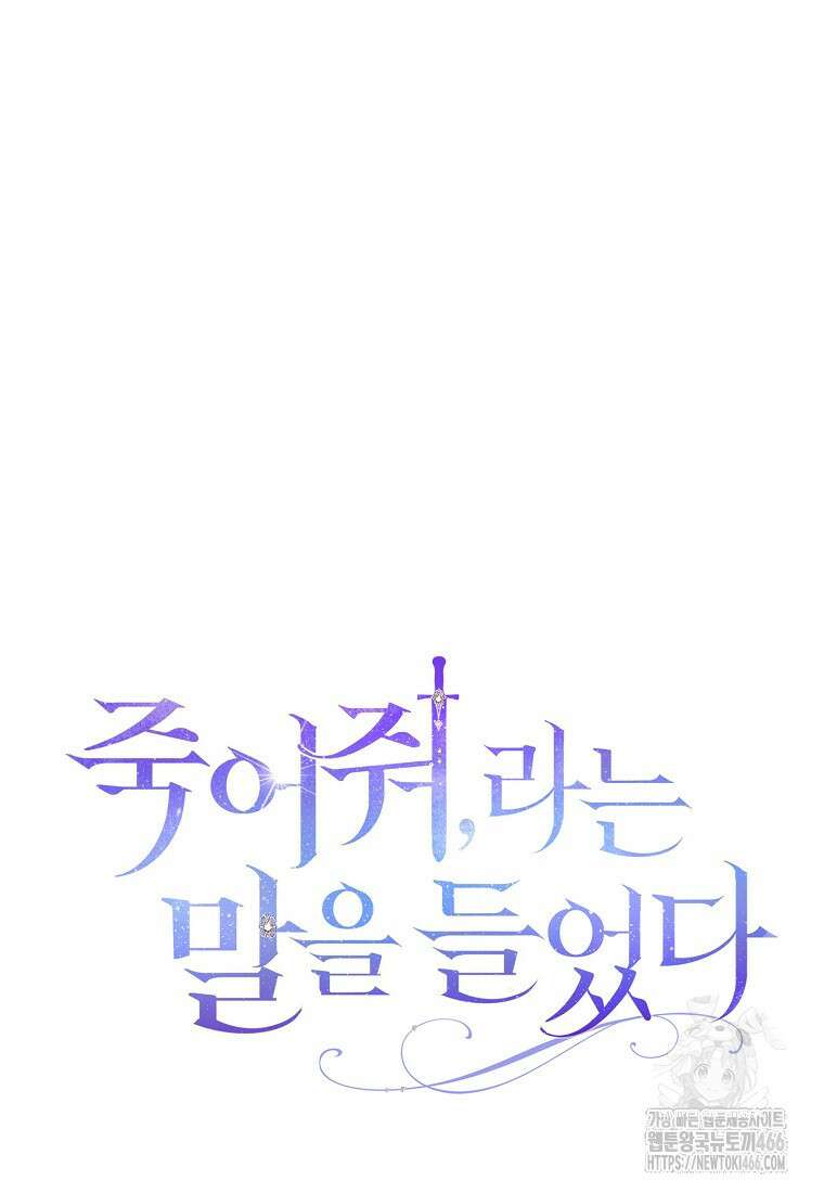 죽어 줘, 라는 말을 들었다 25화 17