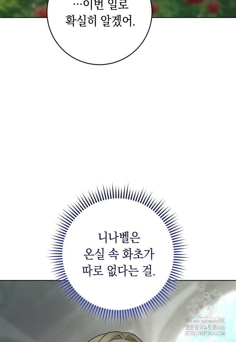 죽어 줘, 라는 말을 들었다 25화 20