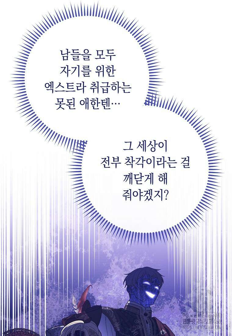 죽어 줘, 라는 말을 들었다 25화 22