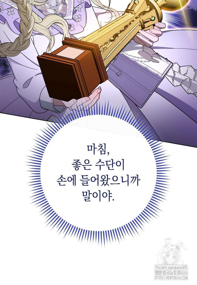 죽어 줘, 라는 말을 들었다 25화 24