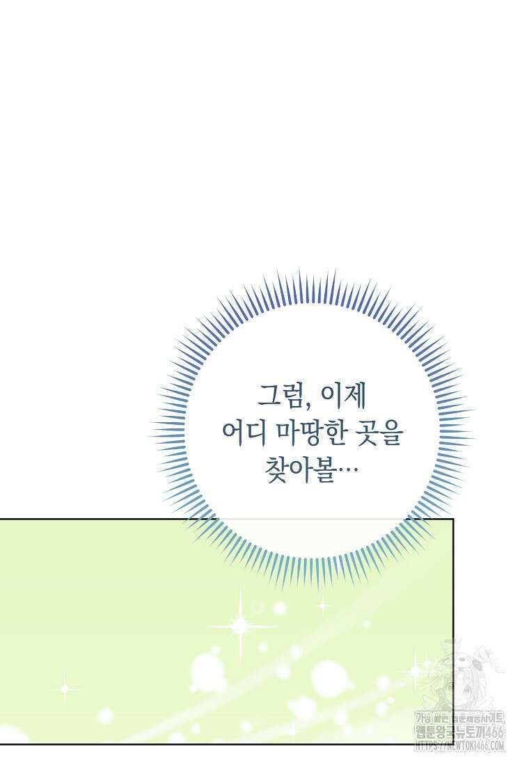죽어 줘, 라는 말을 들었다 25화 25