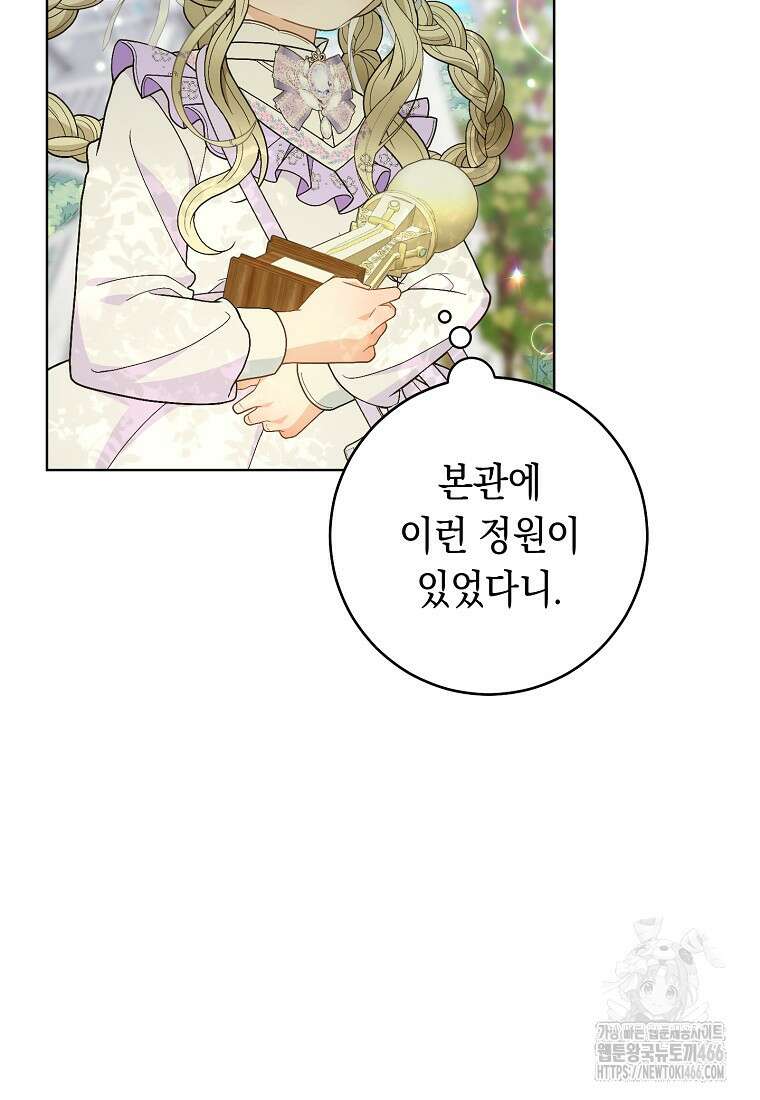 죽어 줘, 라는 말을 들었다 25화 32