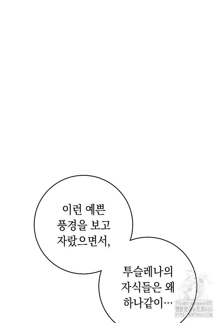 죽어 줘, 라는 말을 들었다 25화 36