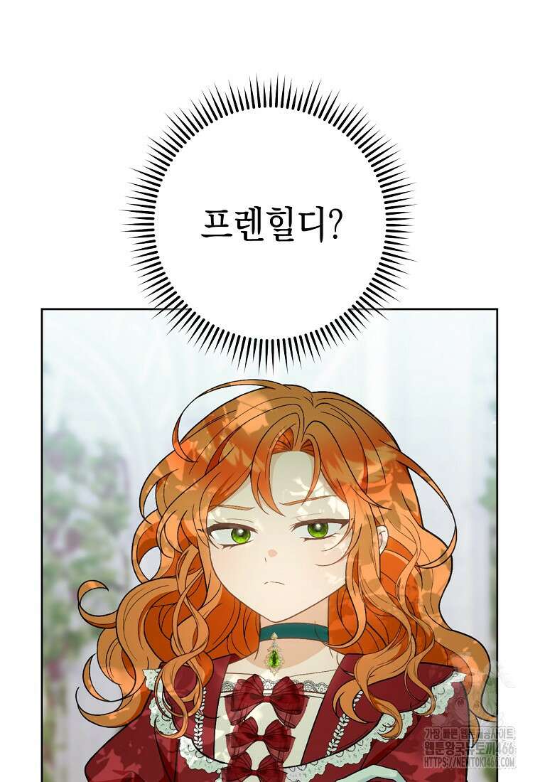 죽어 줘, 라는 말을 들었다 25화 41