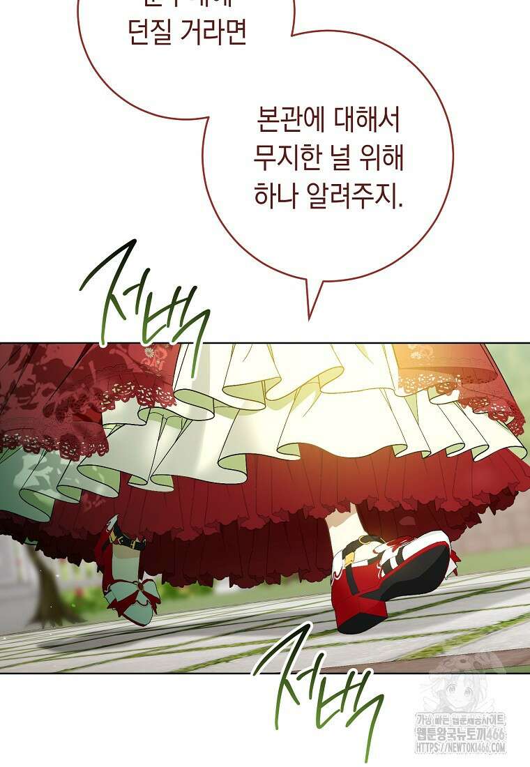 죽어 줘, 라는 말을 들었다 25화 43