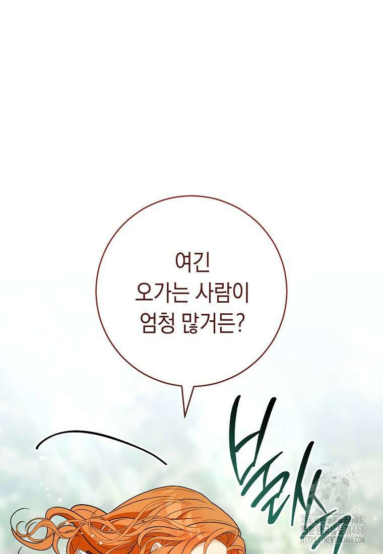 죽어 줘, 라는 말을 들었다 25화 44