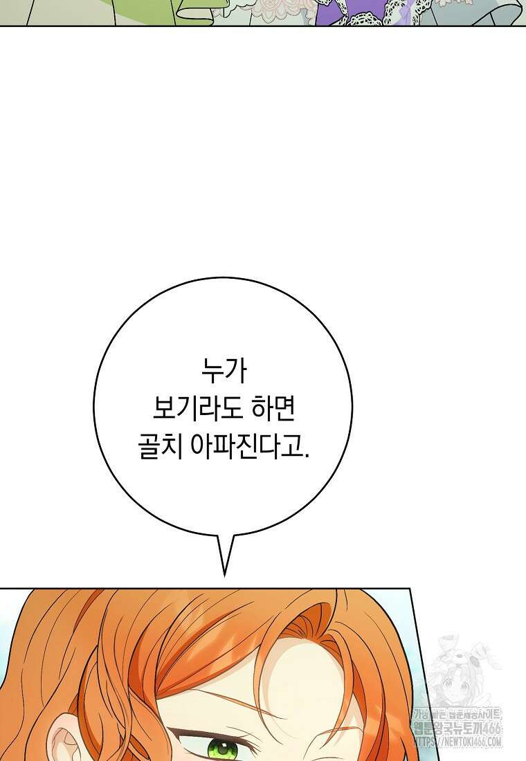 죽어 줘, 라는 말을 들었다 25화 46