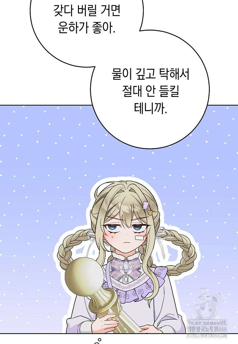 죽어 줘, 라는 말을 들었다 25화 48