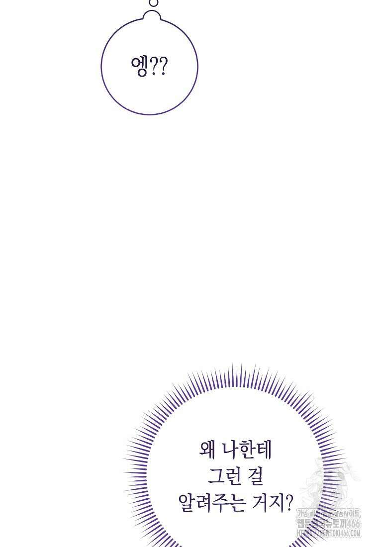 죽어 줘, 라는 말을 들었다 25화 49