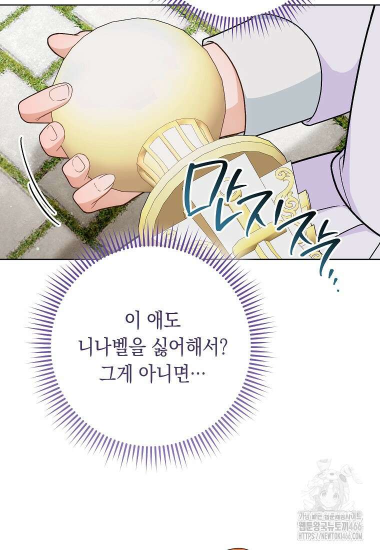 죽어 줘, 라는 말을 들었다 25화 50