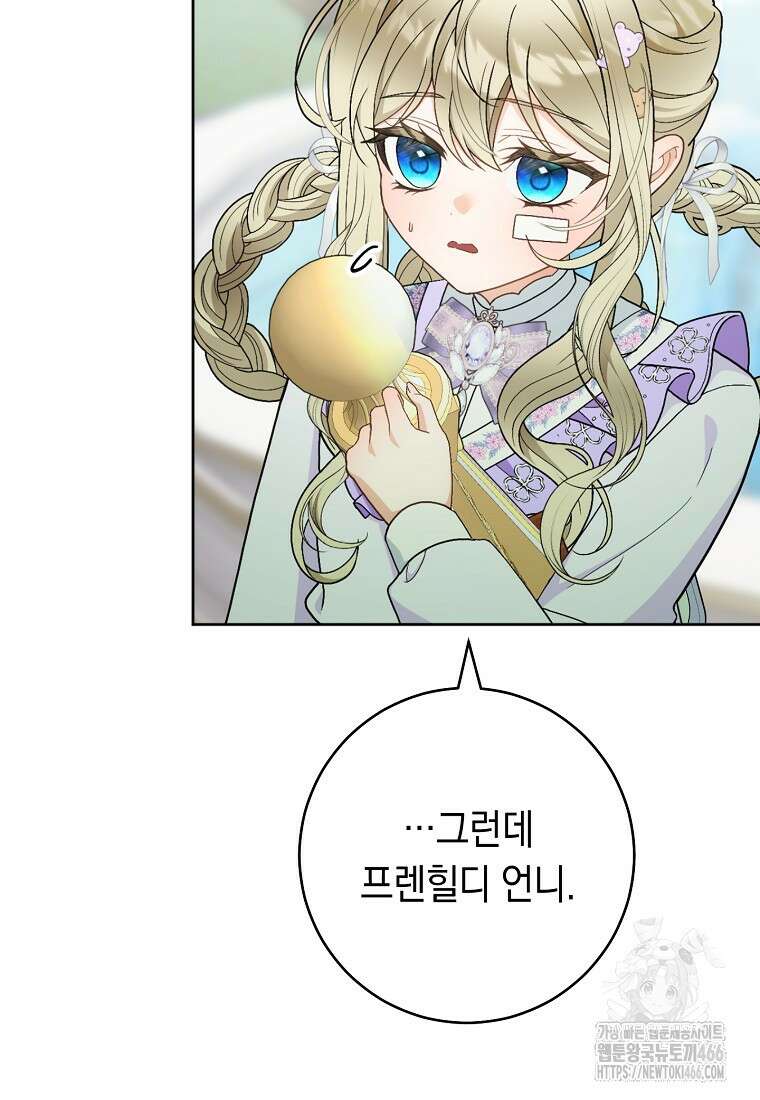 죽어 줘, 라는 말을 들었다 25화 53