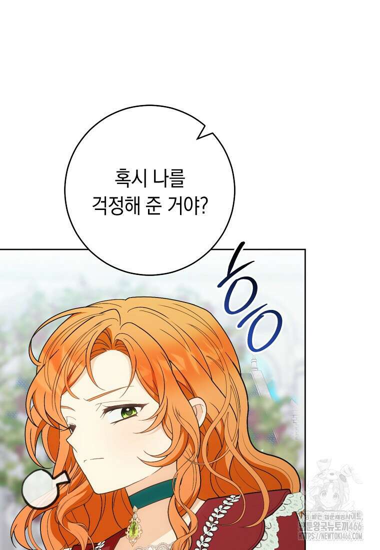 죽어 줘, 라는 말을 들었다 25화 54